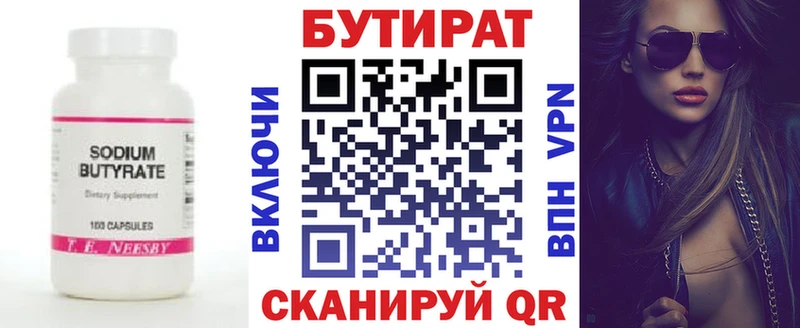 Бутират бутик  Купить закладки  Свирск 