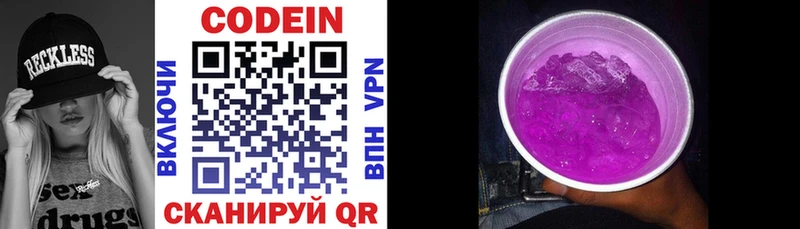 Кодеиновый сироп Lean напиток Lean (лин)  Купить закладки  Свирск 